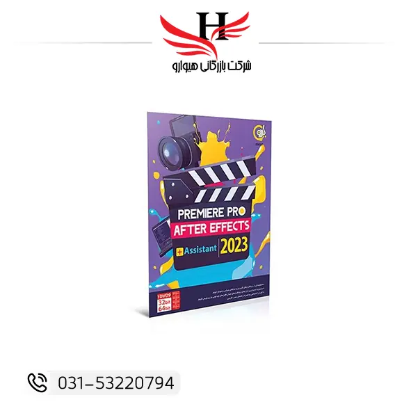 نرم افزار Adobe Premiere Pro + After Effects Walnut 1DVD9 مخصوص تدوین ویدیو و موشن گرافیک حرفه‌ای – عرضه شده توسط عمده‌فروشی هیوارو